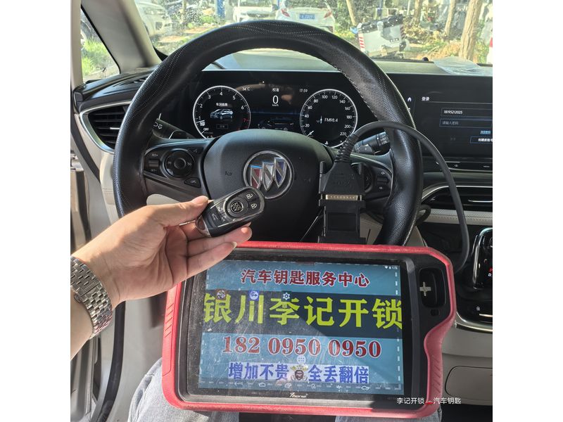 增配汽车钥匙